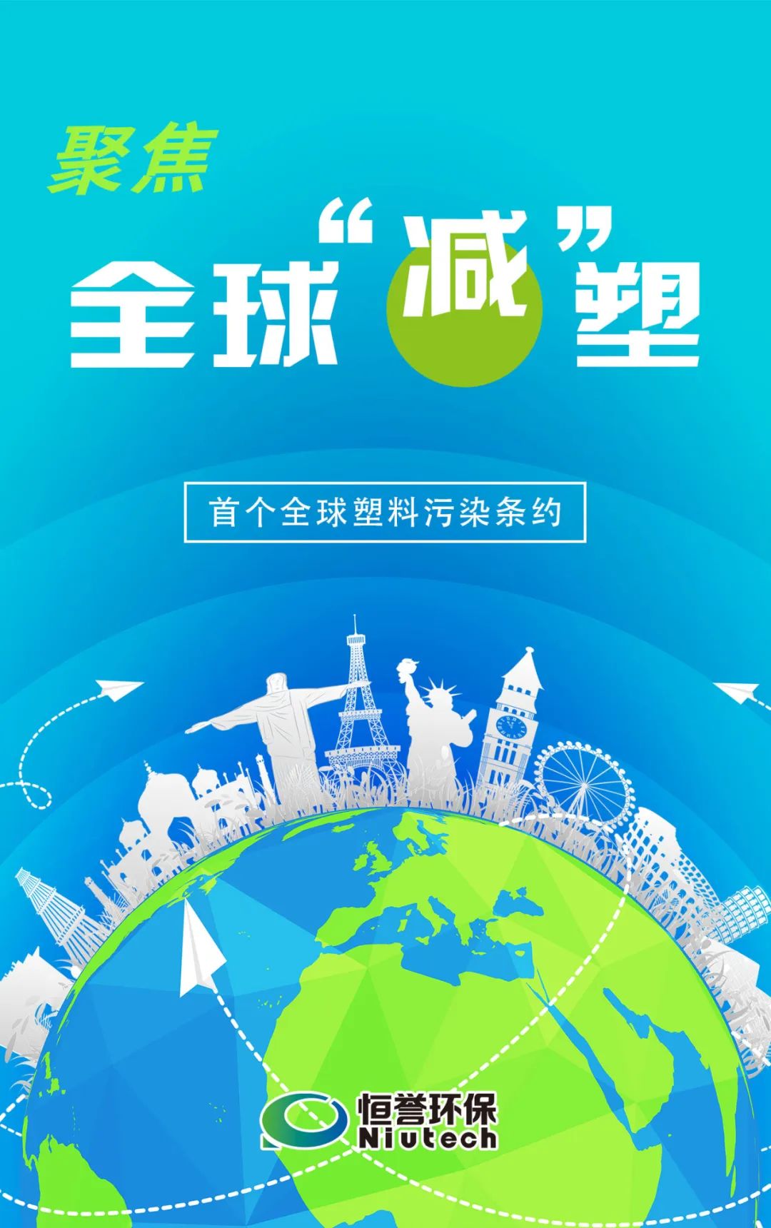 J9九游会老哥论坛环保 聚焦全球“减”塑(一)